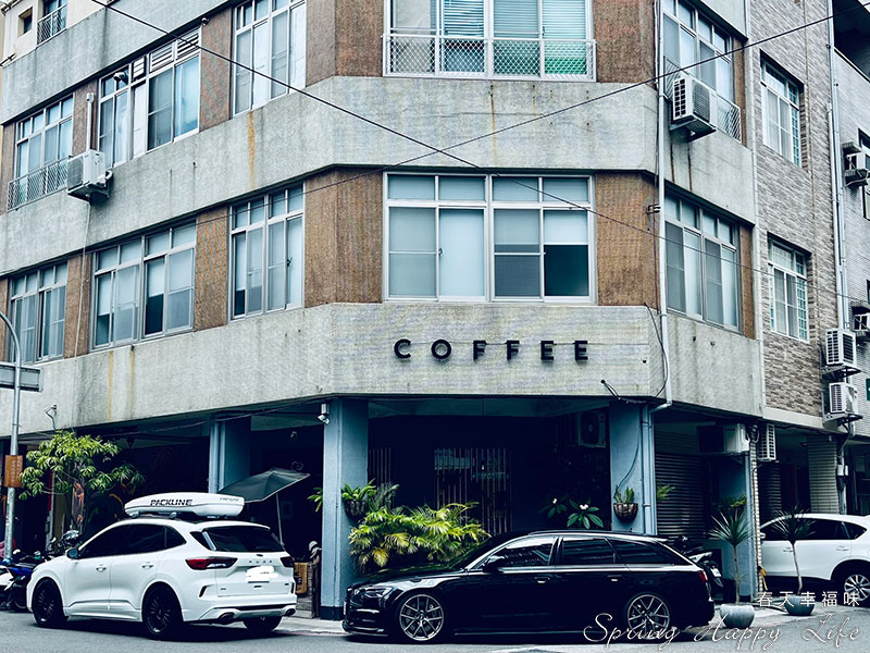 【高雄咖啡廳】Formula Coffee Roaster 程式咖啡工作室 高雄最好喝美式咖啡 @春天幸福味