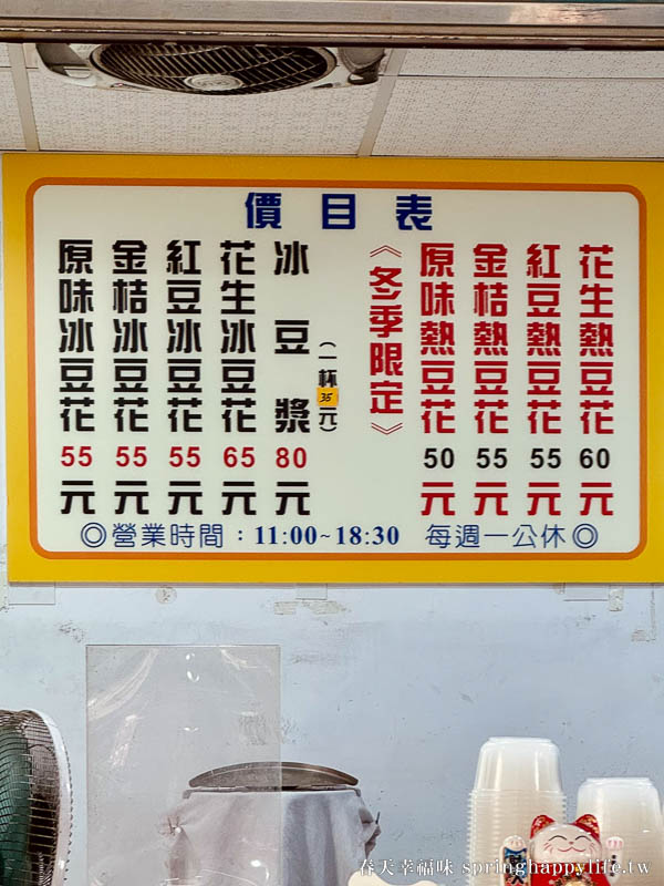 【高雄美食】鹽埕吳家金桔豆花 從小吃到大的傳統炭燒好滋味/金桔豆花必吃 @春天幸福味