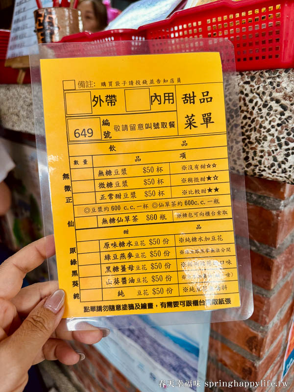 【台東美食】福原豆腐店 池上必吃美食 蔬果發酵酥脆香豆腐/芥末醬油豆花 @春天幸福味