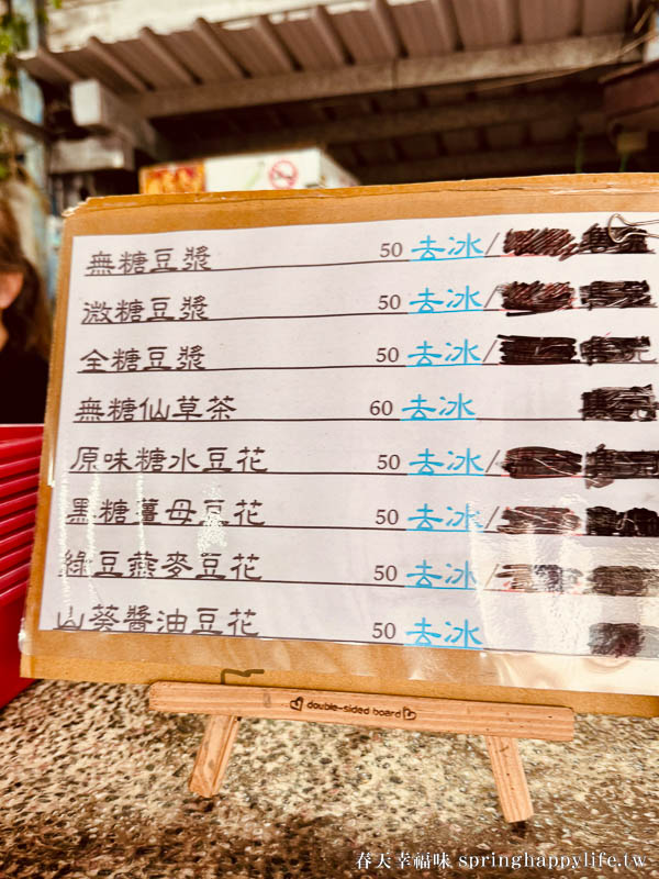【台東美食】福原豆腐店 池上必吃美食 蔬果發酵酥脆香豆腐/芥末醬油豆花 @春天幸福味