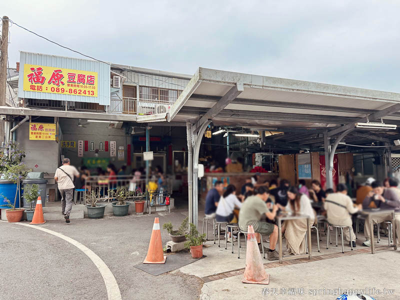 【台東美食】福原豆腐店 池上必吃美食 蔬果發酵酥脆香豆腐/芥末醬油豆花 @春天幸福味
