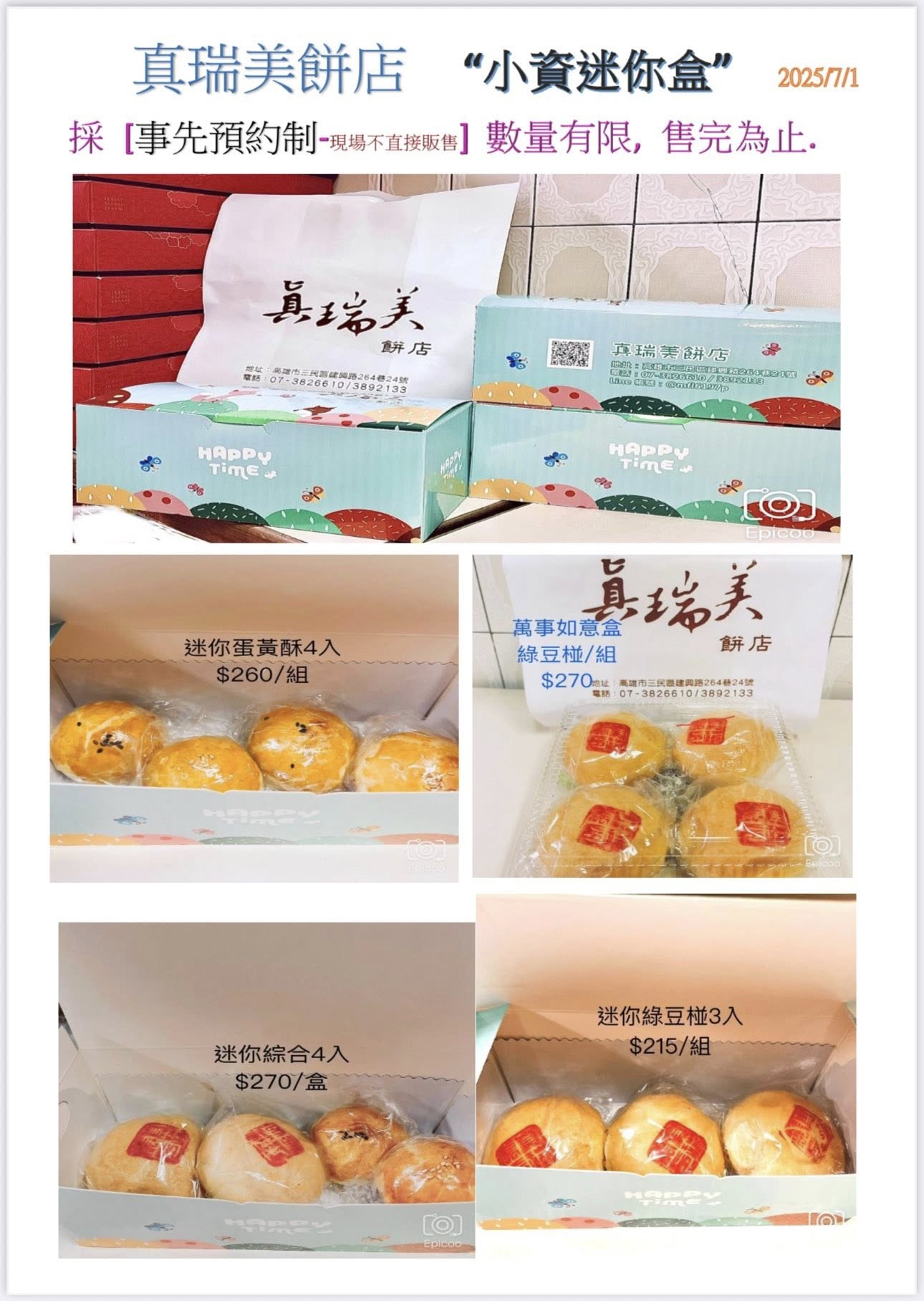 【高雄月餅】真瑞美餅店 隱身在菜市場的50年老店 綠豆蛋黃酥/綠豆椪 @春天幸福味