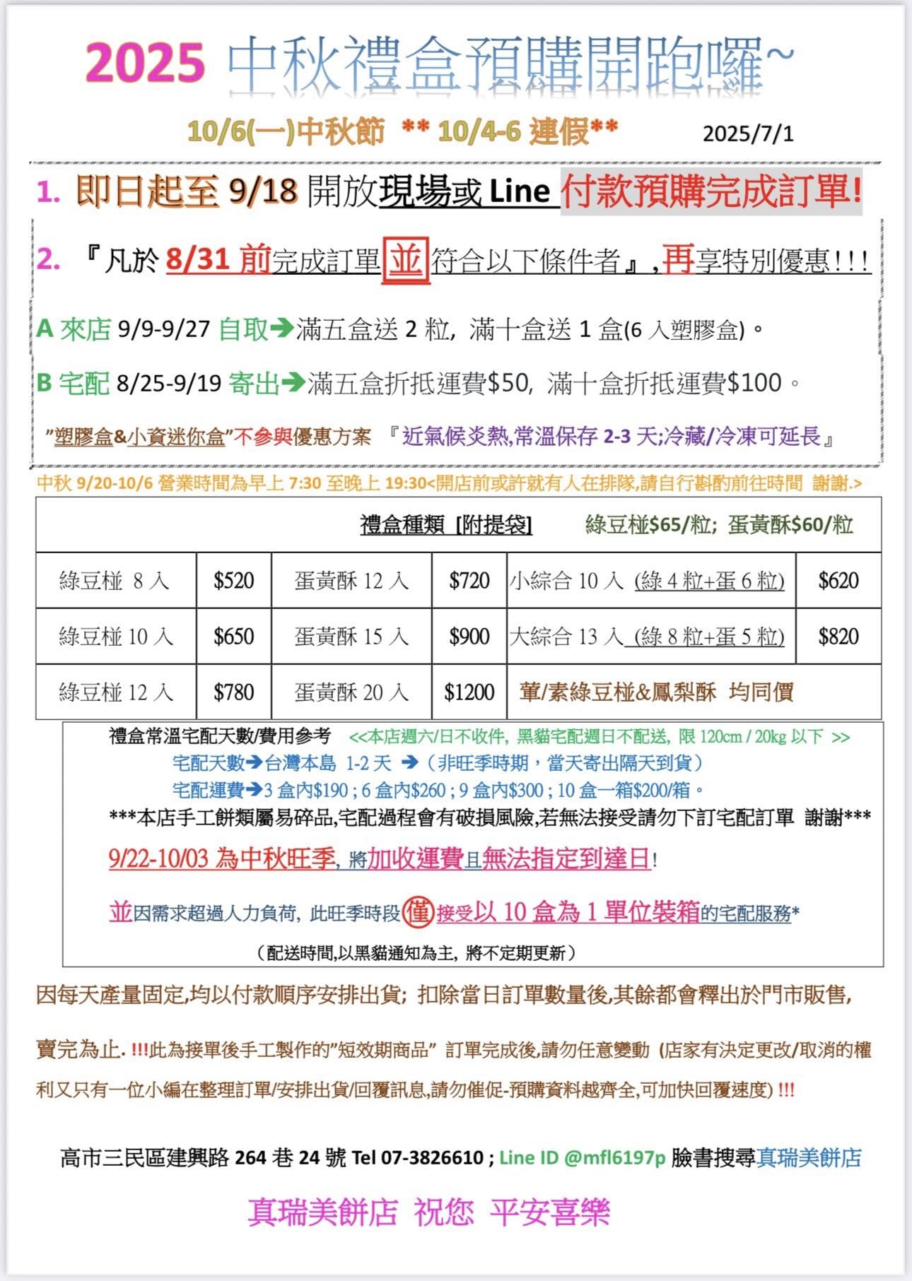 【高雄月餅】真瑞美餅店 隱身在菜市場的50年老店 綠豆蛋黃酥/綠豆椪 @春天幸福味
