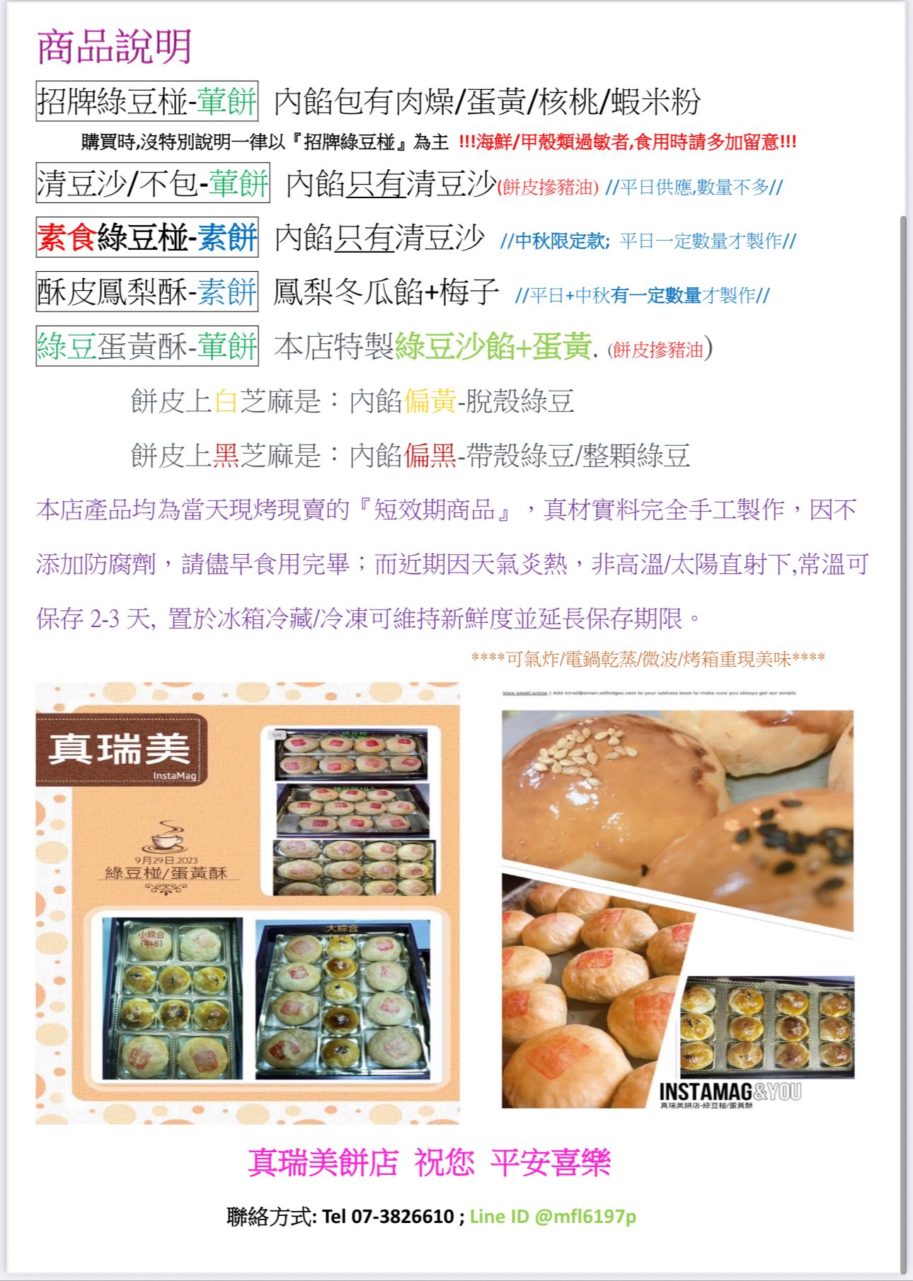 【高雄月餅】真瑞美餅店 隱身在菜市場的50年老店 綠豆蛋黃酥/綠豆椪 @春天幸福味