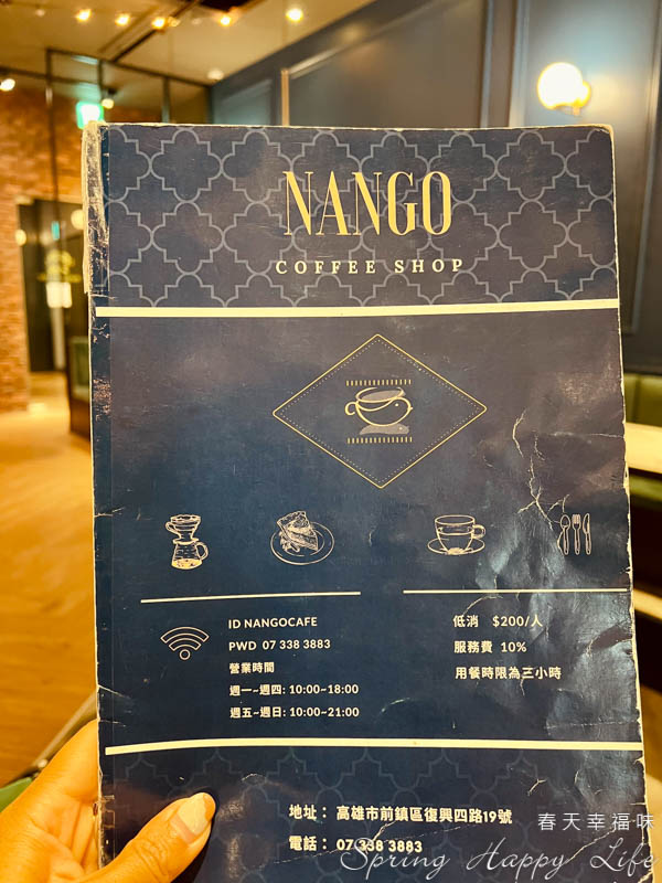 【高雄咖啡廳】南歌咖啡館Nango Cafe 高雄軟體園區美食/下午茶/義大利麵(附菜單價錢) @春天幸福味