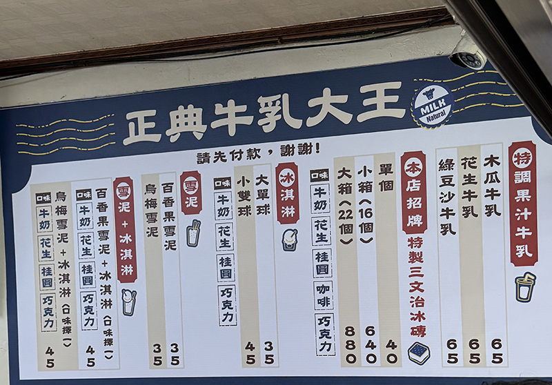 【南投美食】正典牛乳大王 銅版價餅乾三明治冰磚 中興新村第三市場排隊美食(附菜單價錢) @春天幸福味
