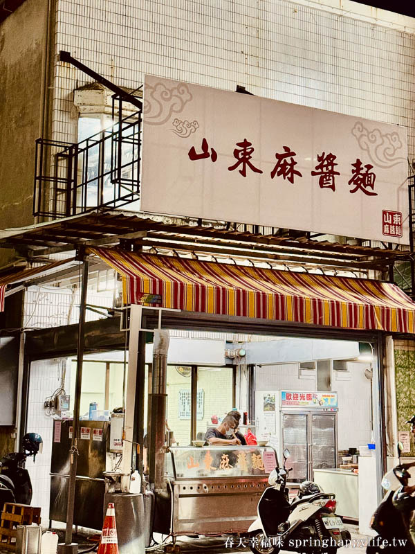 【高雄美食】山東麻醬麵回歸重出江湖 銅板價麻醬超香滷味必吃~苓雅區人氣平價小吃(附菜單) @春天幸福味