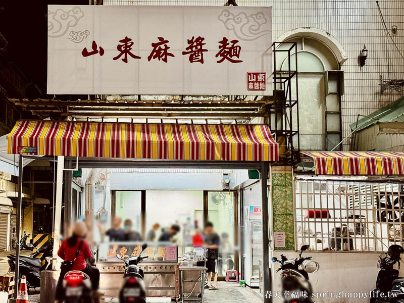 【高雄美食】山東麻醬麵回歸重出江湖 銅板價麻醬超香滷味必吃~苓雅區人氣平價小吃(附菜單) @春天幸福味