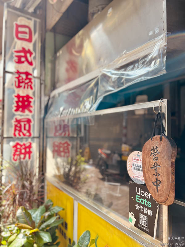 【高雄小吃】一番日式蔬菜煎餅 料好實在新堀江隱藏版美食//平價大阪燒//附菜單價錢 @春天幸福味