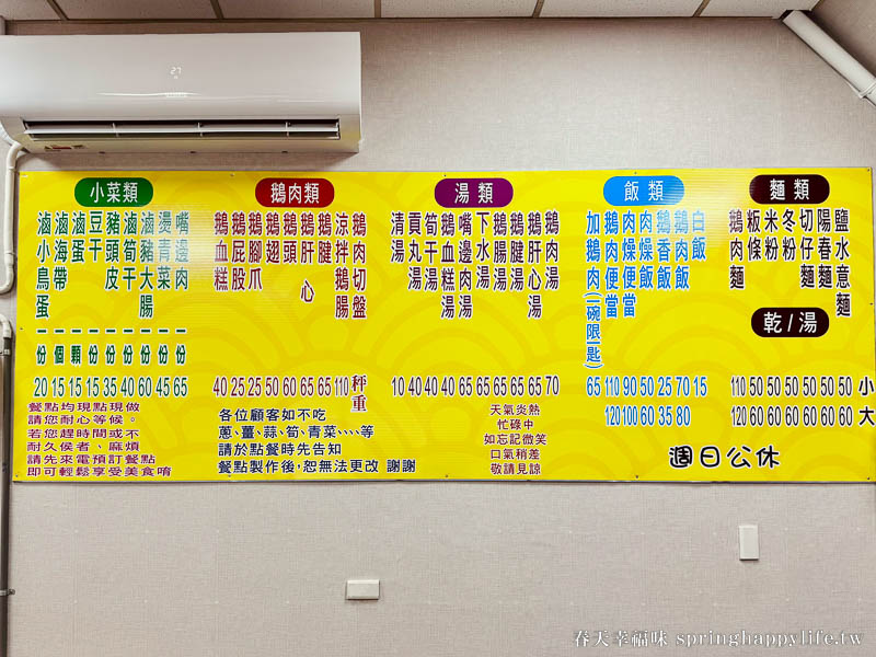 【高雄美食】阿展鵝肉店(鵝肉大王)每日限量粉嫩鵝肉獨門沾醬吃過就難忘(附菜單價錢) @春天幸福味