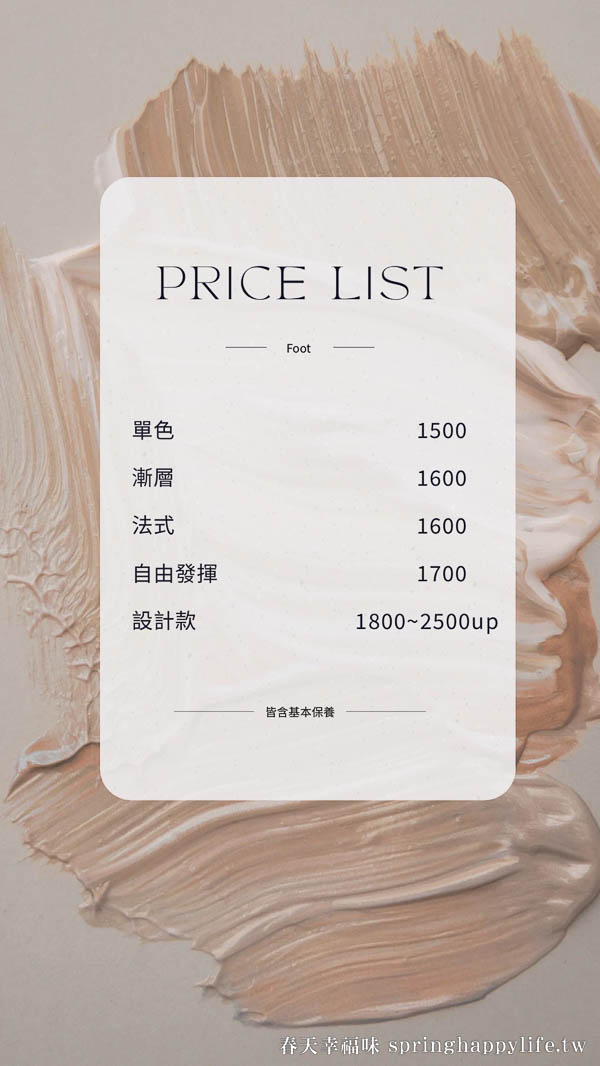 【高雄美甲推薦】日安美甲RIAN NAIL STUDIO 隱藏版超強手繪美甲師~凝膠設計 | 手足保養| 崁甲處理(附價目表) @春天幸福味