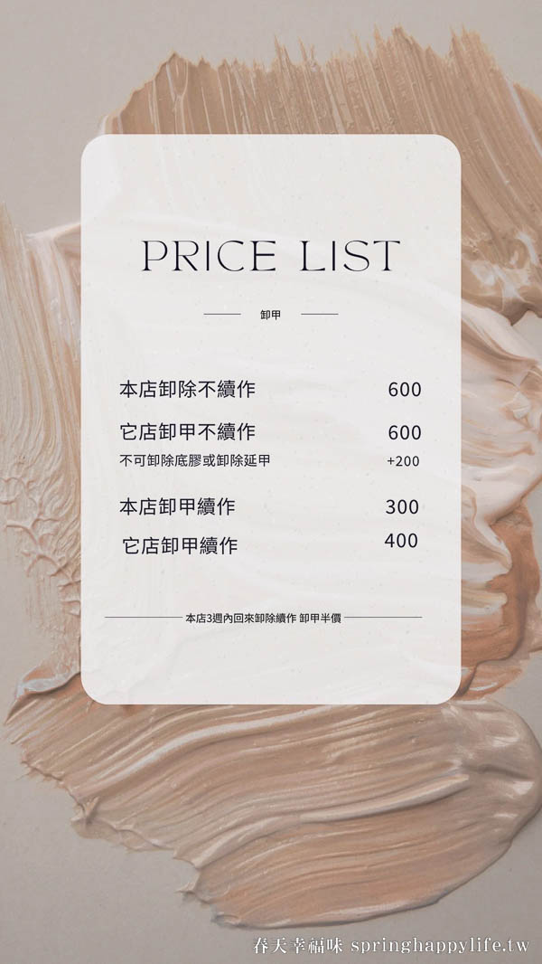 【高雄美甲推薦】日安美甲RIAN NAIL STUDIO 隱藏版超強手繪美甲師~凝膠設計 | 手足保養| 崁甲處理(附價目表) @春天幸福味