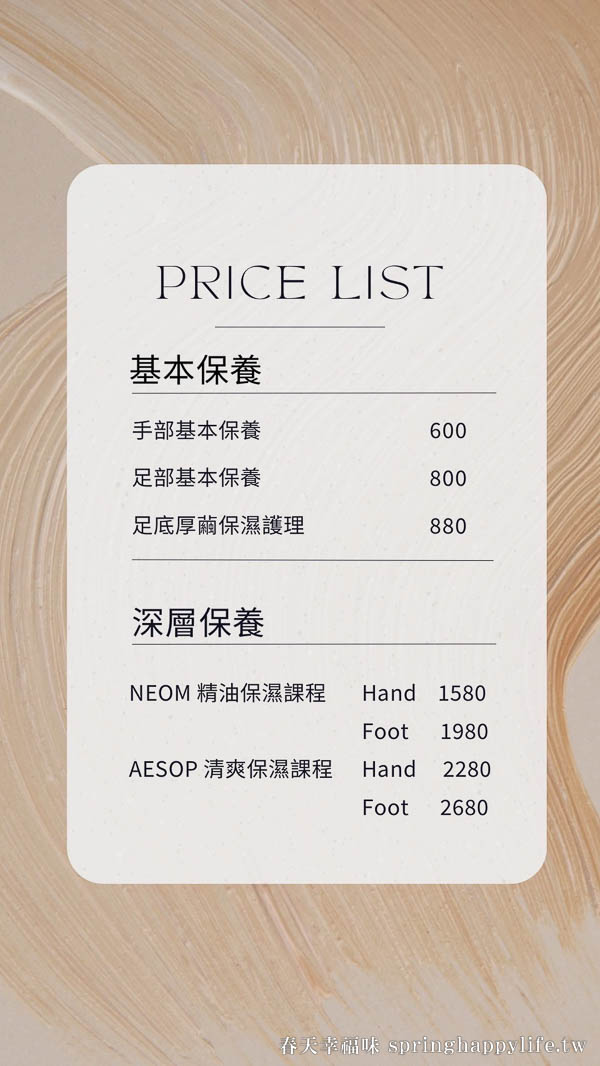 【高雄美甲推薦】日安美甲RIAN NAIL STUDIO 隱藏版超強手繪美甲師~凝膠設計 | 手足保養| 崁甲處理(附價目表) @春天幸福味