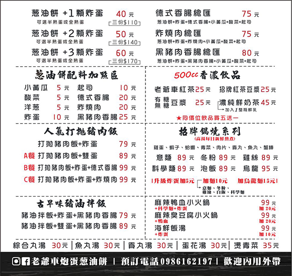 【高雄美食】老爺車炮蛋蔥油餅 超人氣高雄在地必吃銅板美食小吃(附菜單價錢) @春天幸福味 【高雄美食】老爺車炮蛋蔥油餅 超人氣高雄在地必吃銅板美食小吃(附菜單價錢) @春天幸福味