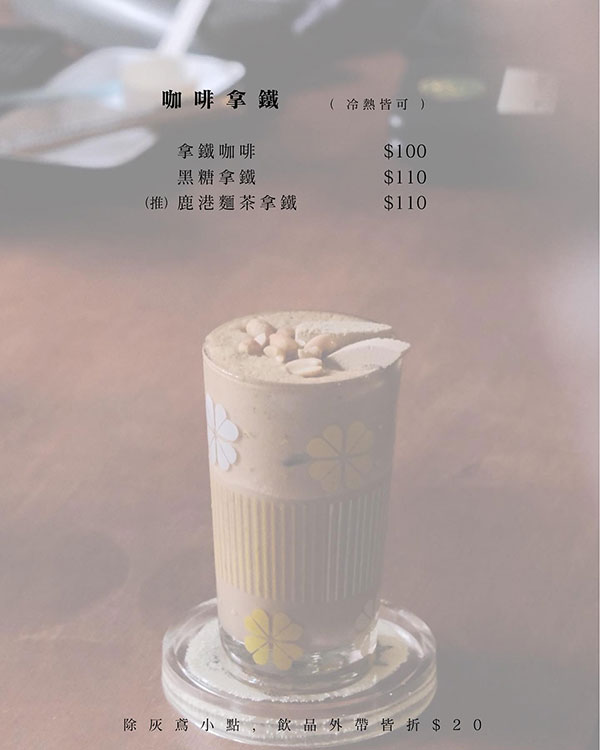 【台南咖啡廳】灰鳶咖啡//老宅咖啡廳//麵茶拿鐵咖啡&#038;手工咖啡糖粉粿爆好吃(附菜單價錢) @春天幸福味