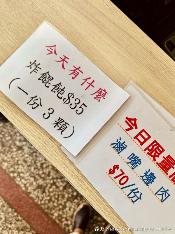 【高雄美食】老溫馨餛飩大王(原老溫州)炸雞腿豬油拌麵老饕最愛//一天只賣4.5小時排隊老店(附菜單價錢) @春天幸福味