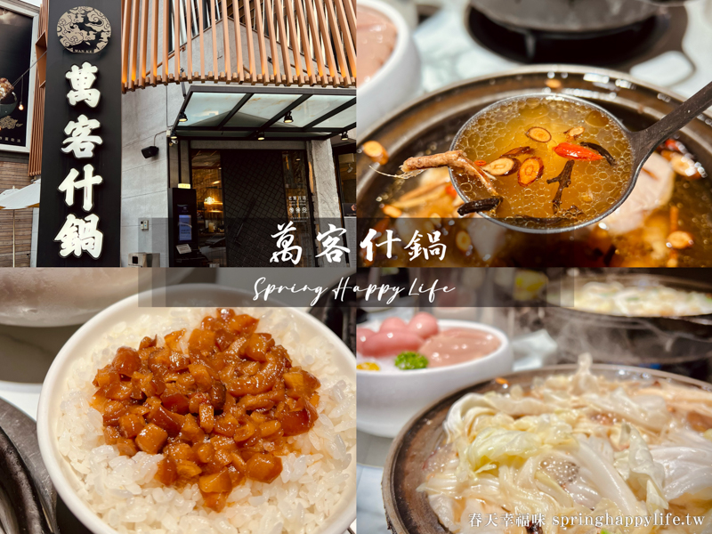 【高雄美食】龍鶴家台式料理 年輕人的台菜熱炒店 LONG HO JIA 啦！ @春天幸福味