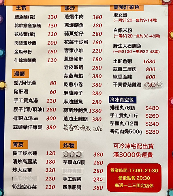 【高雄美食】台南旺海鮮料理餐廳 米其林推薦在地老饕最愛處女蟳 炒鱔魚 隱藏版炸雞美食(附菜單) @春天幸福味
