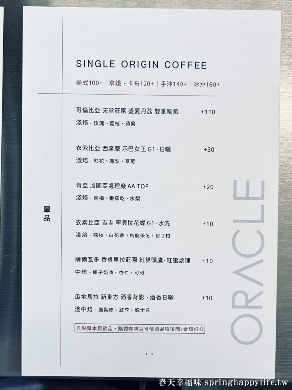 【高雄咖啡廳】Oracle Coffee 神諭咖啡駁二店 X 十幸設計 結合第一銀行金庫光影交錯的咖啡旅程(附菜單價錢) @春天幸福味