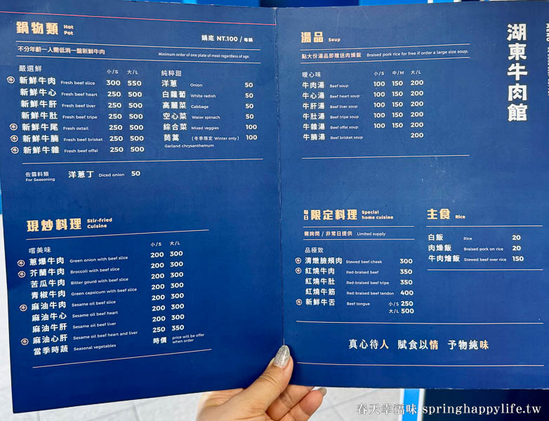 【高雄美食】湖東牛肉館 老饕最愛的溫體牛肉火鍋 米其林必比登推薦的好味道(附菜單價錢) @春天幸福味