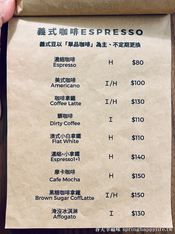 【高雄咖啡廳】跨咖啡 CoffeeRoaster / Barber 專業高質感咖啡廳(附菜單價錢) @春天幸福味