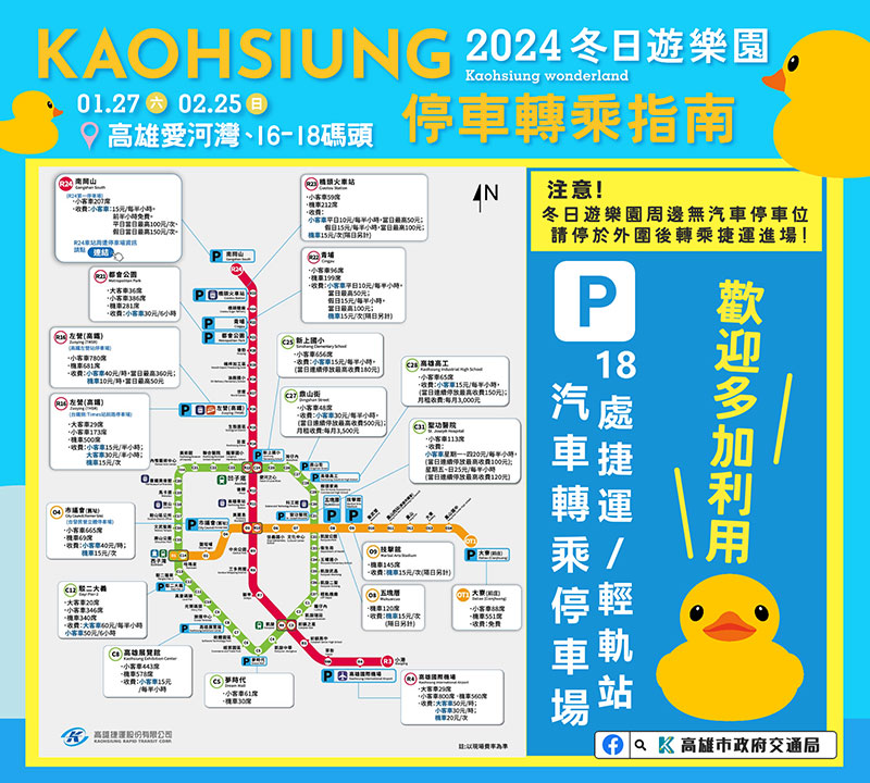 【2024高雄燈會】Kaohsiung Wonderland 黃色小鴨冬日遊樂園 豪華遊艇暢遊高雄愛河灣(附交通資訊) @春天幸福味
