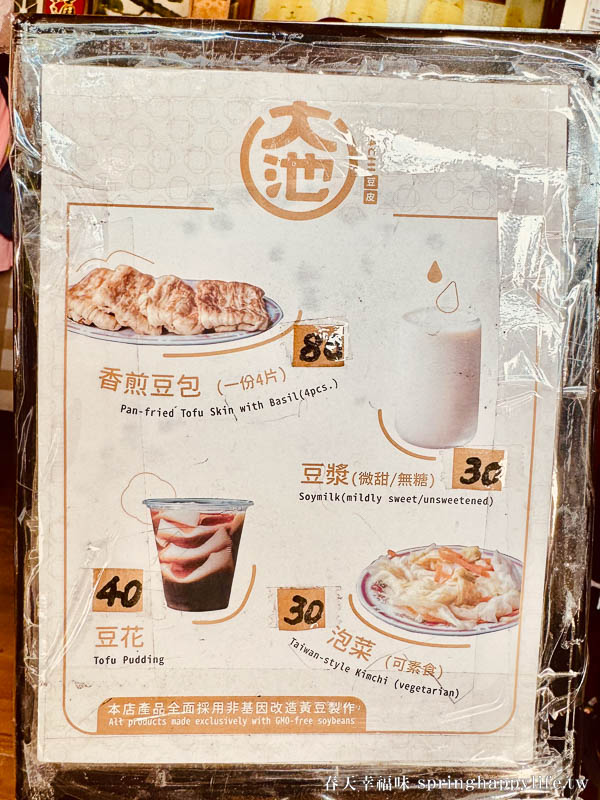 【台東美食】大池豆皮店 蔣勳老師筆下的7分鐘豆皮 池上必吃美食~太晚來吃不到柴燒美味！ @春天幸福味