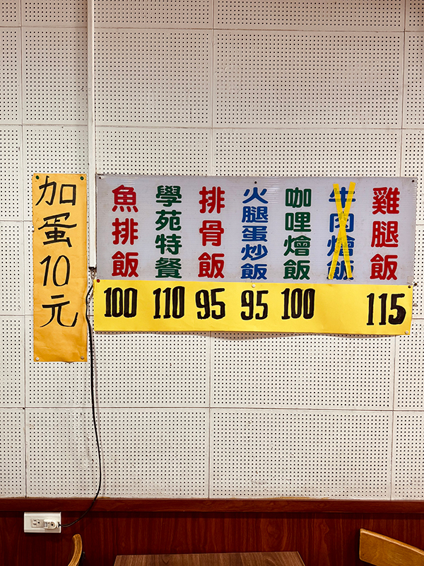 【高雄美食】學苑速簡餐飲 隱藏版高雄建工校區學生最愛的電影簡餐店排骨飯(附菜單) @春天幸福味 【高雄美食】學苑速簡餐飲 隱藏版高雄建工校區學生最愛的電影簡餐店排骨飯(附菜單) @春天幸福味