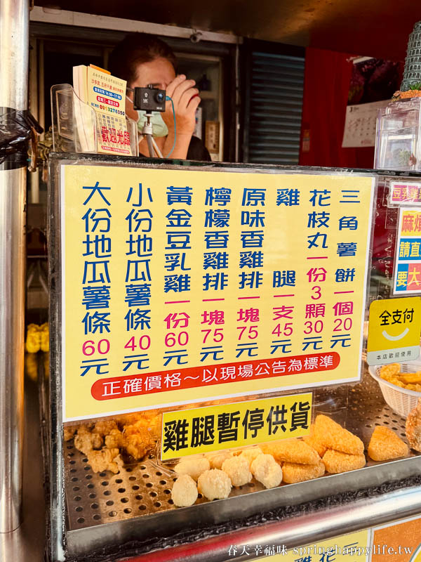 【高雄美食】一天只賣三小時排隊美食 鹽埕寒吉文 甘梅薯條+豆乳雞 鹽埕下午茶美食 @春天幸福味