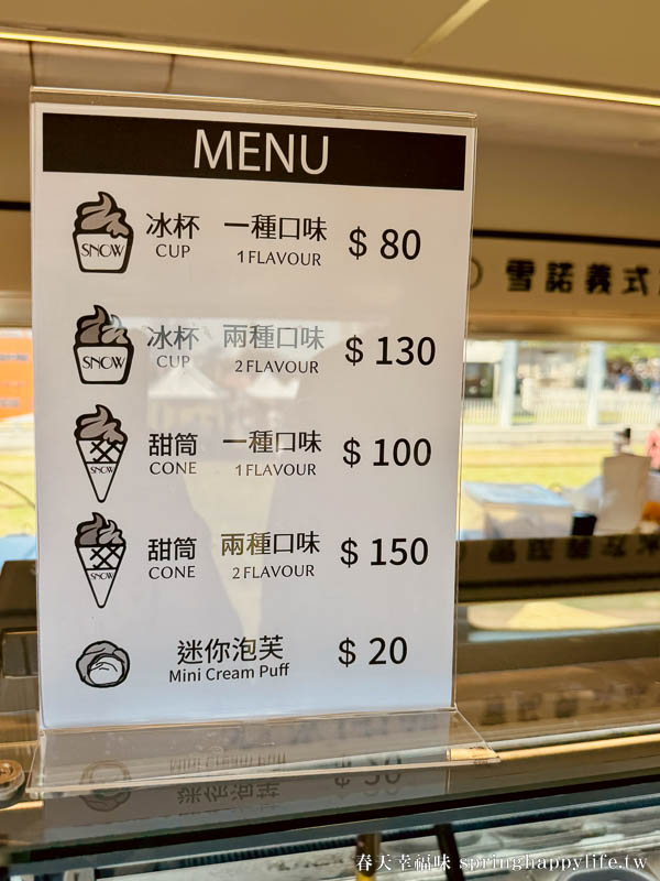 【高雄美食】SNOW雪諾號義式冰淇淋 高雄首家火車冰淇淋 哈瑪星鐵道園區(附菜單) @春天幸福味