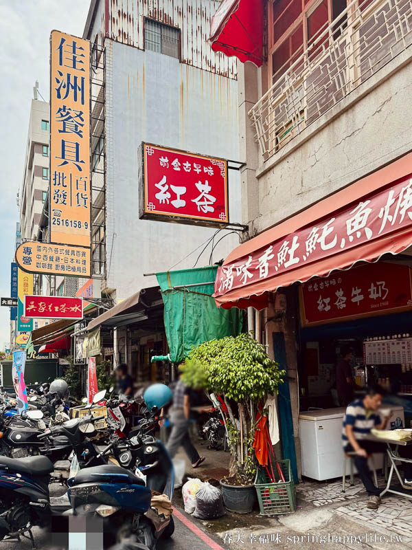 【高雄美食】前金古早味紅茶 在地人的下午茶 懷舊茶水攤 加整瓶高牧鮮奶茶 @春天幸福味
