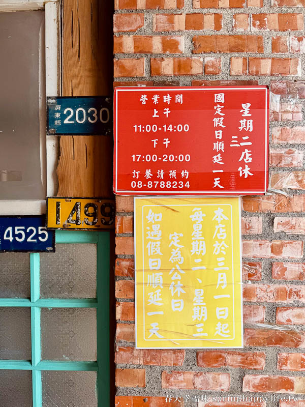 【屏東美食】枋寮食三香飯庄 隱身在巷弄的平價無菜單料理 家常菜美食 @春天幸福味