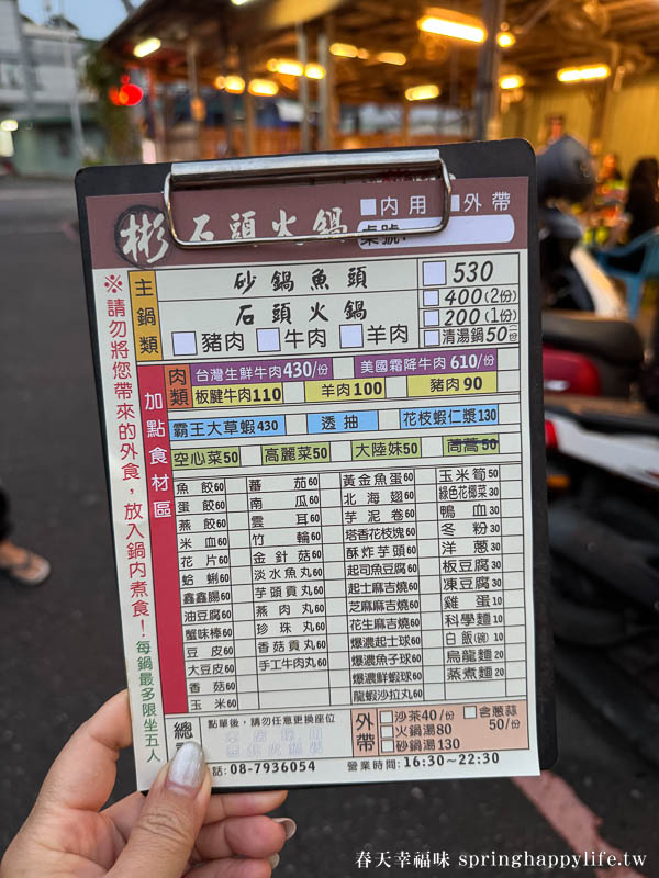 【屏東美食】阿彬火鍋店 在地人激推平價石頭火鍋 一位難求半露天火鍋店 @春天幸福味