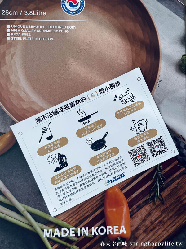 【好物分享】Korea King鈦鑽深炒鍋 2025韓國美型鍋具組限時優惠團購 @春天幸福味
