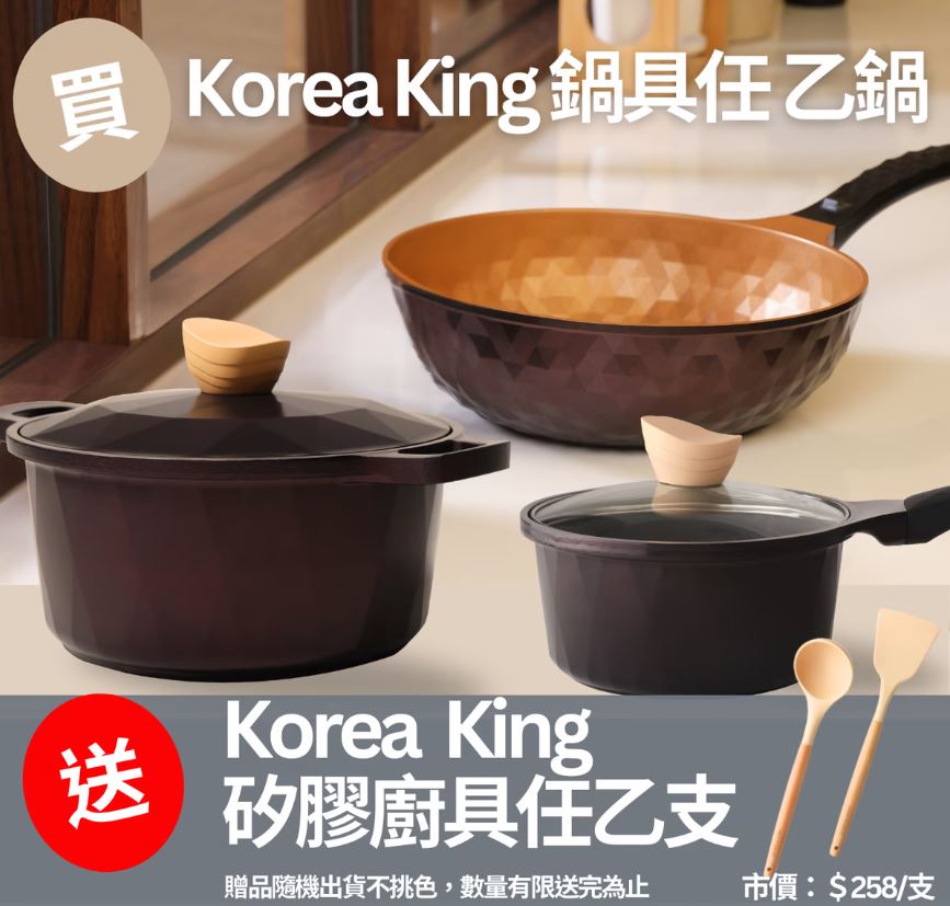 【好物分享】Korea King鈦鑽深炒鍋 2025韓國美型鍋具組限時優惠團購 @春天幸福味