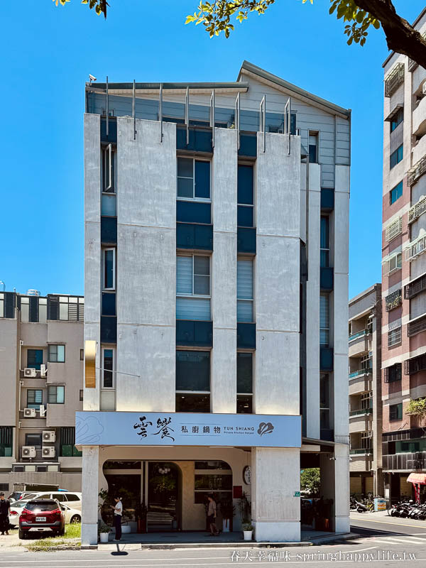 【台南美食】雲饗私廚鍋物 私房料理 延續米其林美味的二代 與您暖心相遇(附菜單) @春天幸福味