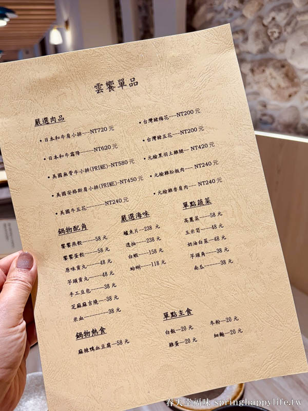 【台南美食】雲饗私廚鍋物 私房料理 延續米其林美味的二代 與您暖心相遇(附菜單) @春天幸福味