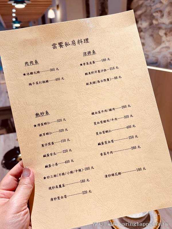 【台南美食】雲饗私廚鍋物 私房料理 延續米其林美味的二代 與您暖心相遇(附菜單) @春天幸福味