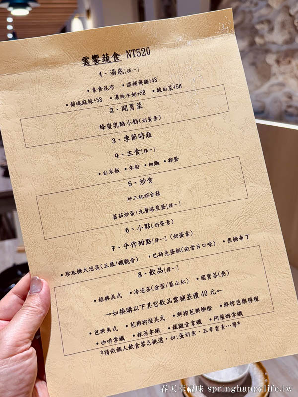 【台南美食】雲饗私廚鍋物 私房料理 延續米其林美味的二代 與您暖心相遇(附菜單) @春天幸福味