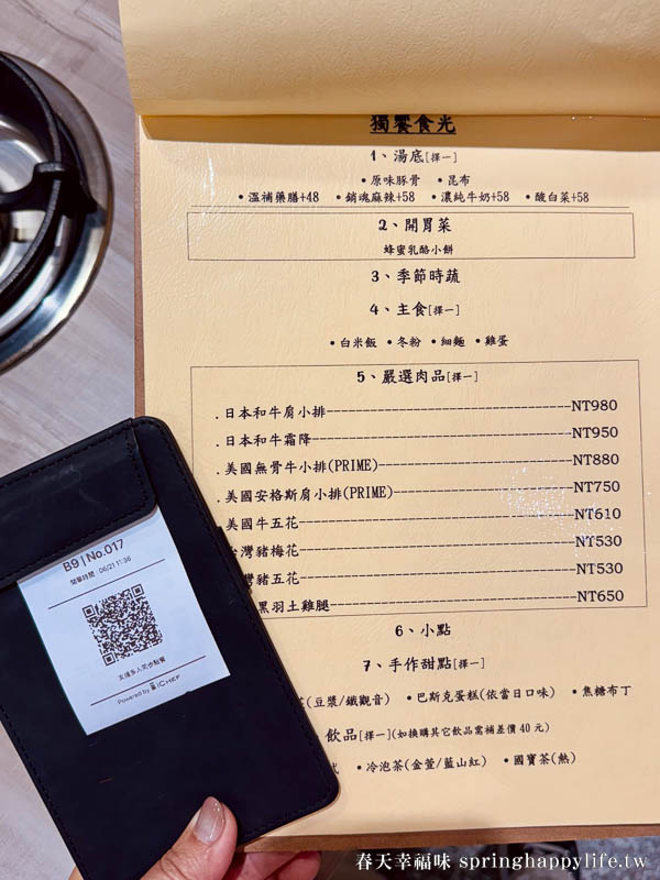 【台南美食】雲饗私廚鍋物 私房料理 延續米其林美味的二代 與您暖心相遇(附菜單) @春天幸福味