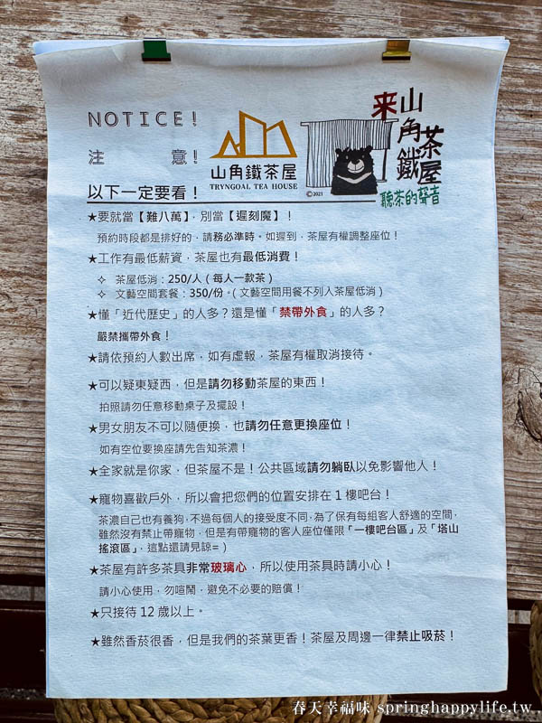 【嘉義梅山】阿里山秘境 山角鐵茶屋(全預約制) 山景第一排 品茶觀山療癒秘境 @春天幸福味