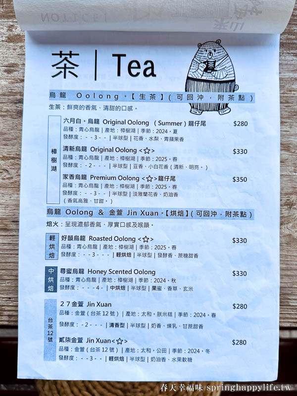 【嘉義梅山】阿里山秘境 山角鐵茶屋(全預約制) 山景第一排 品茶觀山療癒秘境 @春天幸福味