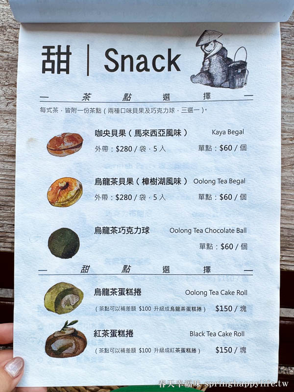 【嘉義梅山】阿里山秘境 山角鐵茶屋(全預約制) 山景第一排 品茶觀山療癒秘境 @春天幸福味