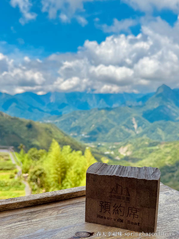 【嘉義梅山】阿里山秘境 山角鐵茶屋(全預約制) 山景第一排 品茶觀山療癒秘境 @春天幸福味