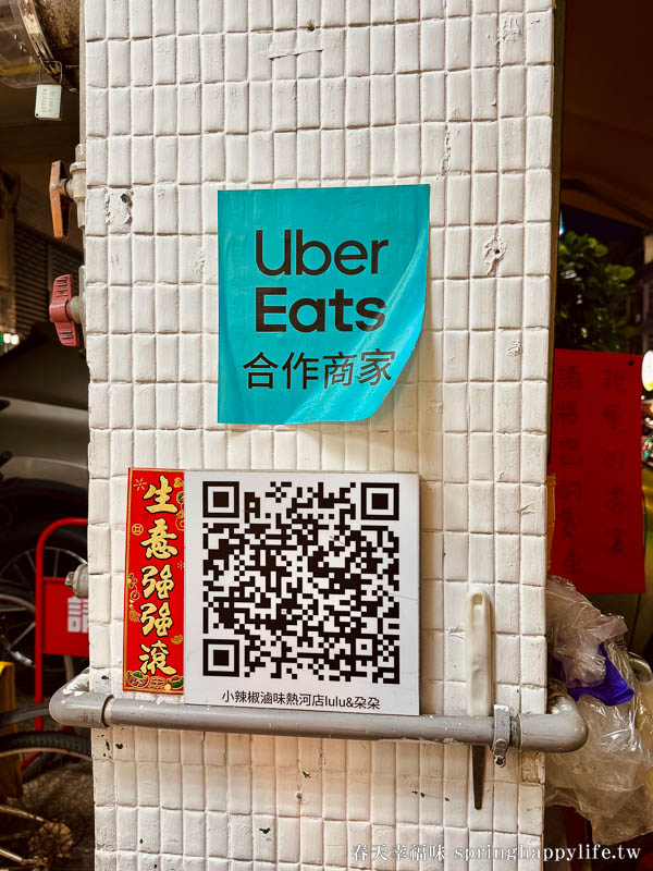 【高雄美食】小辣椒滷味熱河店 四十多年老店 超夯滷味攤(附菜單) @春天幸福味