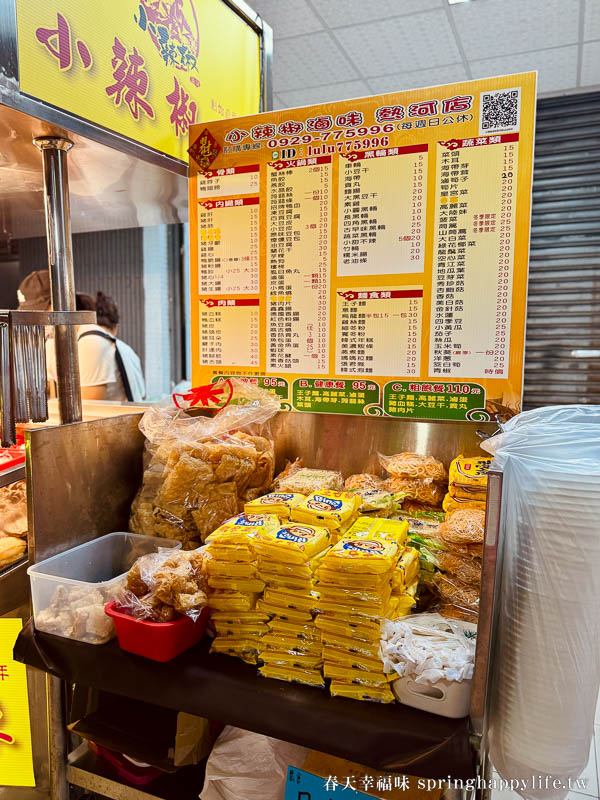 【高雄美食】小辣椒滷味熱河店 四十多年老店 超夯滷味攤(附菜單) @春天幸福味