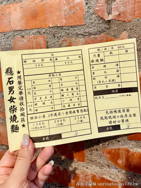【屏東美食】癮石男女柴燒麵 隱身長治鄉三合院 一周只開三天的溫暖麵店(附菜單) @春天幸福味