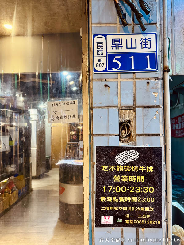 【高雄美食】吃不飽碳烤牛排 只賣原肉！大口吃肉就是爽 可帶外食超過癮(附菜單) @春天幸福味