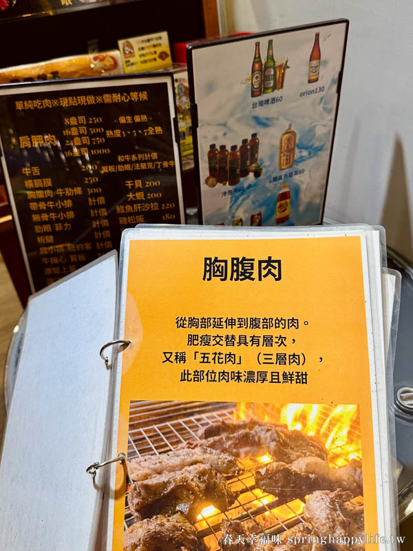 【高雄美食】吃不飽碳烤牛排 只賣原肉！大口吃肉就是爽 可帶外食超過癮(附菜單) @春天幸福味