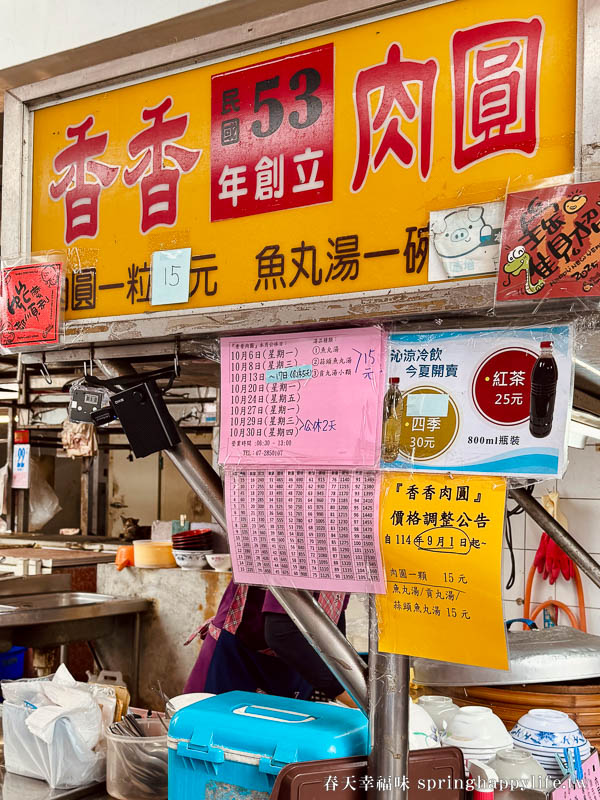 【高雄美食】香香肉圓 排隊銅板美食的王者~15元大肉圓傳統好滋味 @春天幸福味